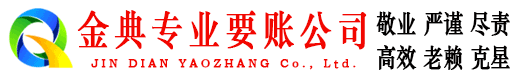 会宁金典讨债公司
